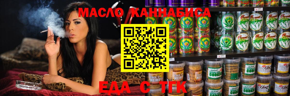 Еда ТГК марихуана  Вход с VPN  Казань 