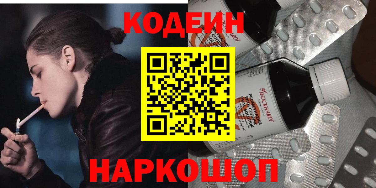 Codein напиток Lean (лин) Казань