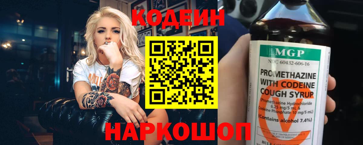 Кодеиновый сироп Lean Purple Drank  Вход с VPN  Казань 