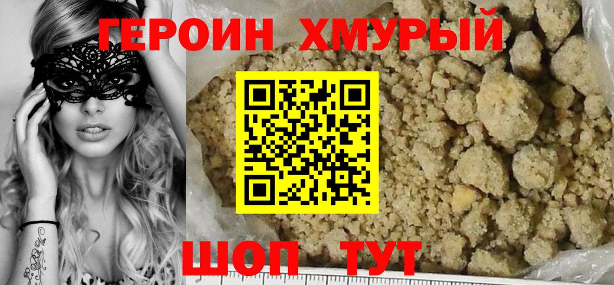 Героин  Героин гречка  Вход с VPN  Казань 