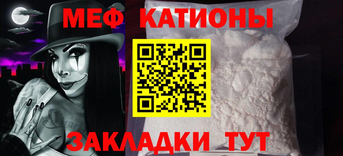 МЯУ-МЯУ мука  Меф кристаллы  МЯУ-МЯУ  Вход с VPN  Казань 